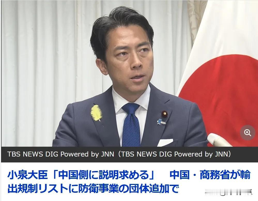小泉喊"不可接受"，中方点名日本防卫省——这波管制，打到点子上了


TBS这条