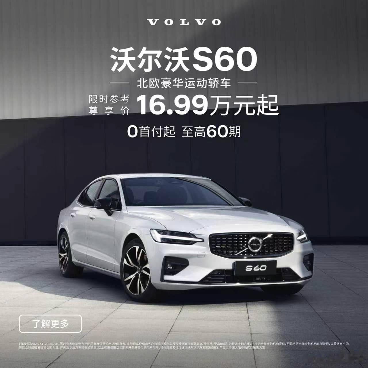 BBA在跌，但沃尔沃S60在涨2026上半年豪华中型轿车市场：宝马3系下降16.