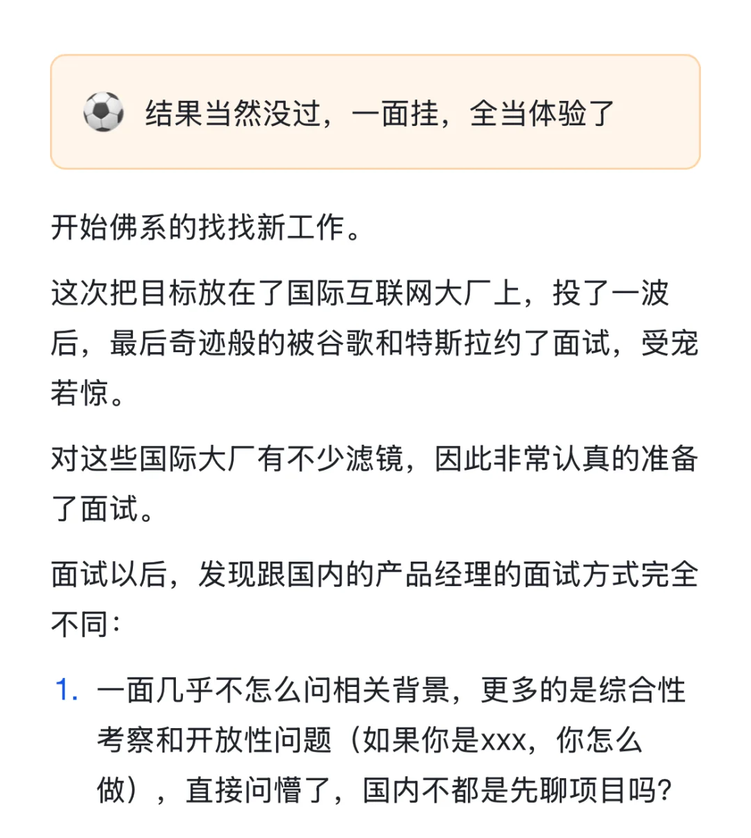 人生体验+1， 居然收到了谷歌的面试