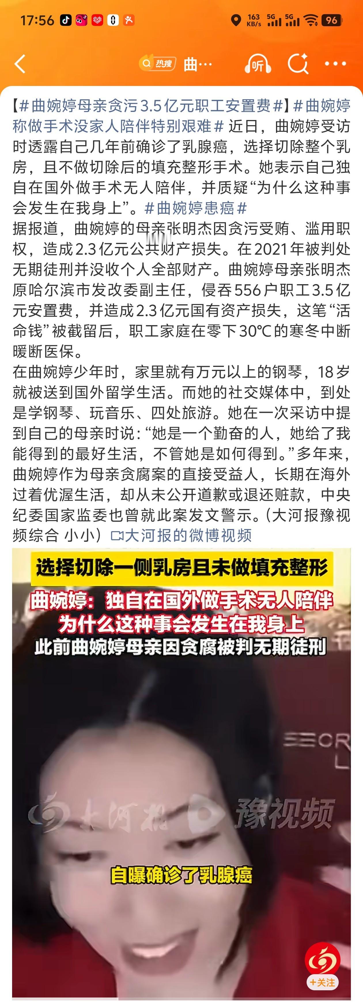 曲婉婷母亲贪污3.5亿元职工安置费 556户职工就是556个家庭！有些人就因为没