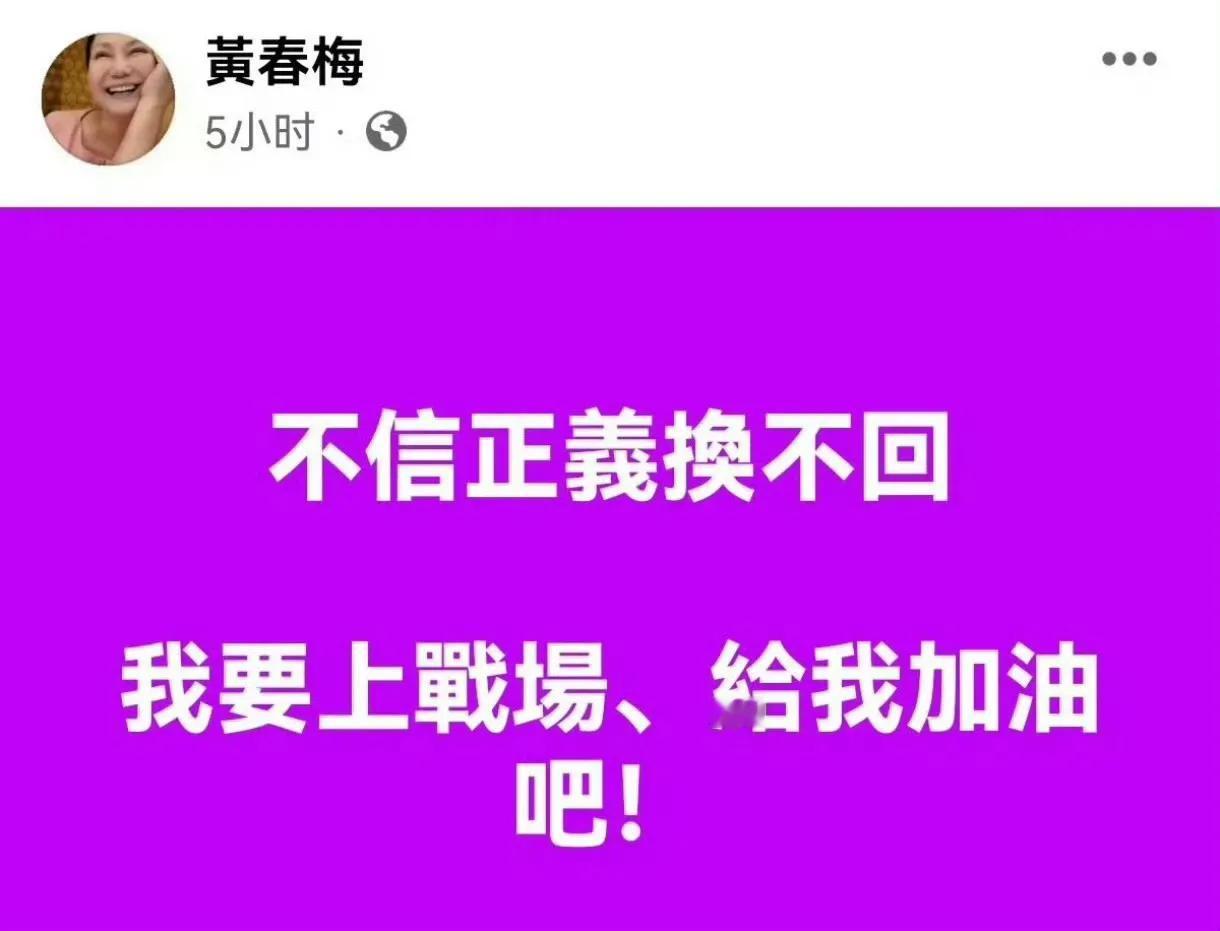 S妈又要战.斗，称要为大S讨回正义。

原因是汪小菲曾炮轰S妈没有照顾好大S，并