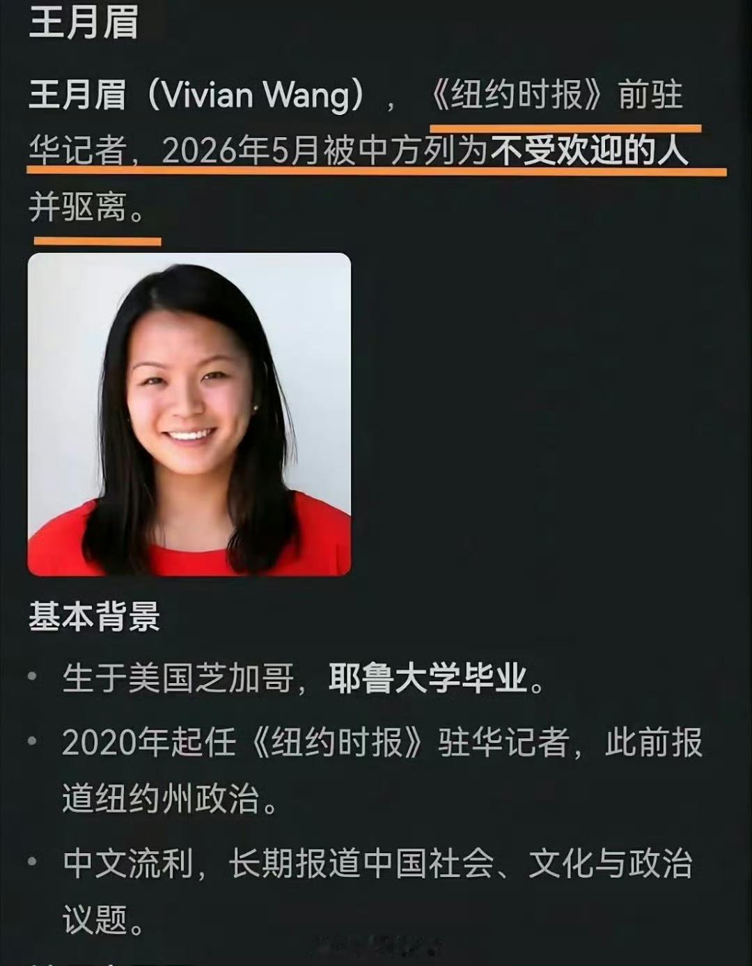 这个被中国驱逐的《纽约时报》前驻华记者王月眉，和胡锡进吃过饭，而且还被胡锡进得意
