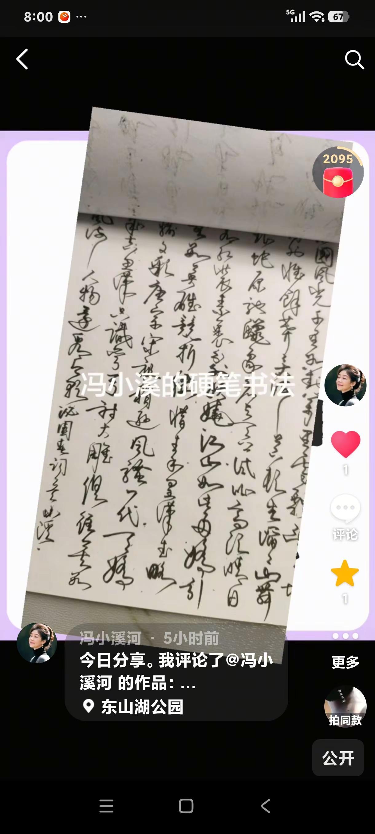 今日分享。冯小溪硬笔书法作品