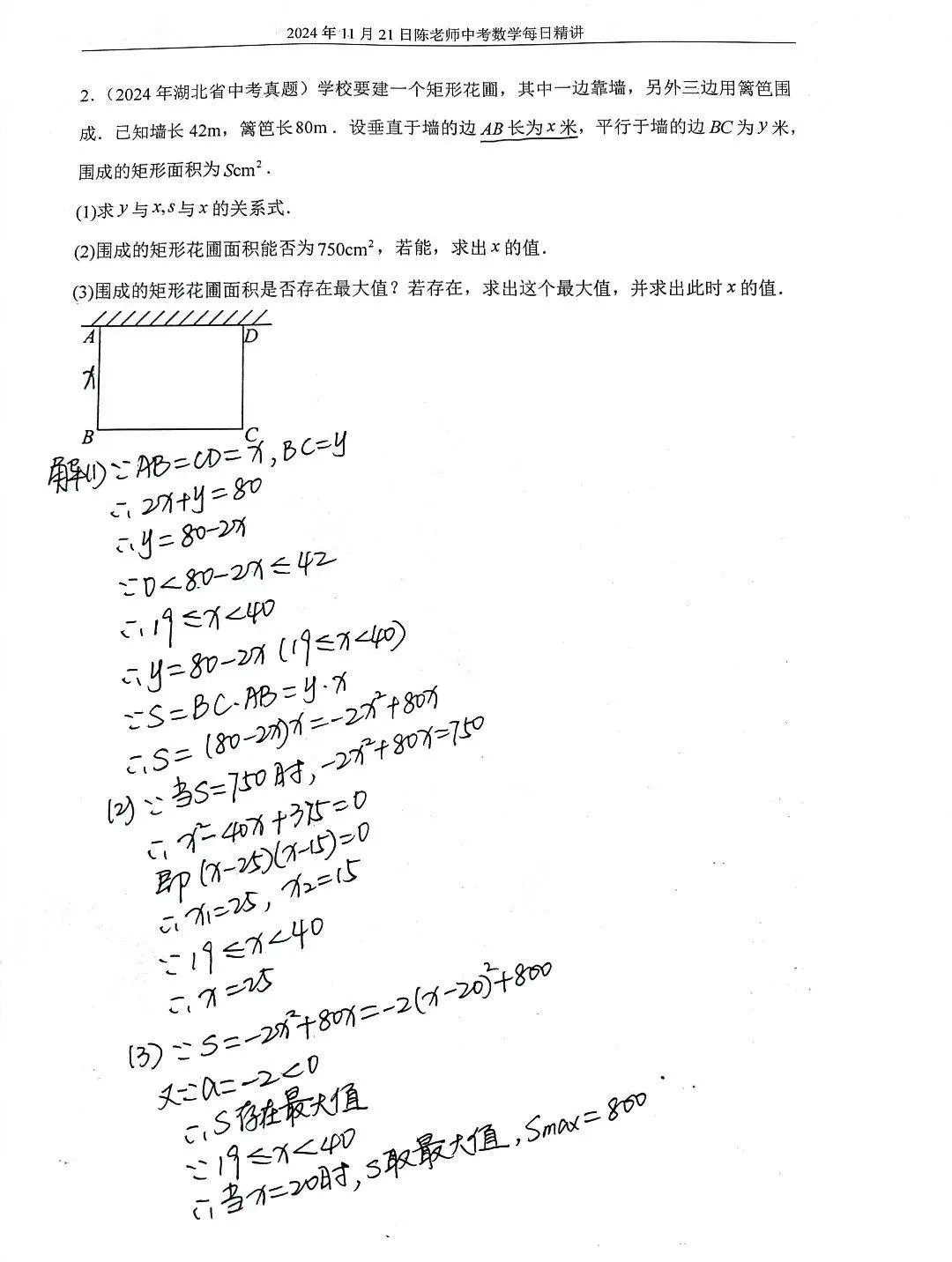2024年11月21日中考数学每日精讲