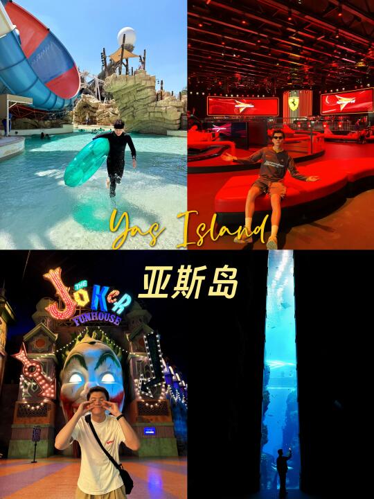 乐园控集合❗️在亚斯岛玩疯了‼️