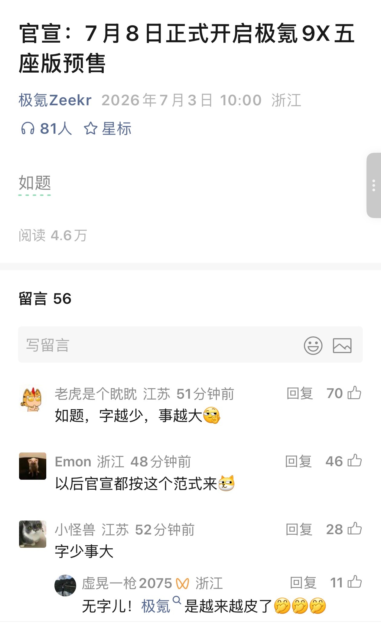 字少事大，很多人看到极氪9X要出五座版，第一反应是：这是不是多此一举？但如果你把