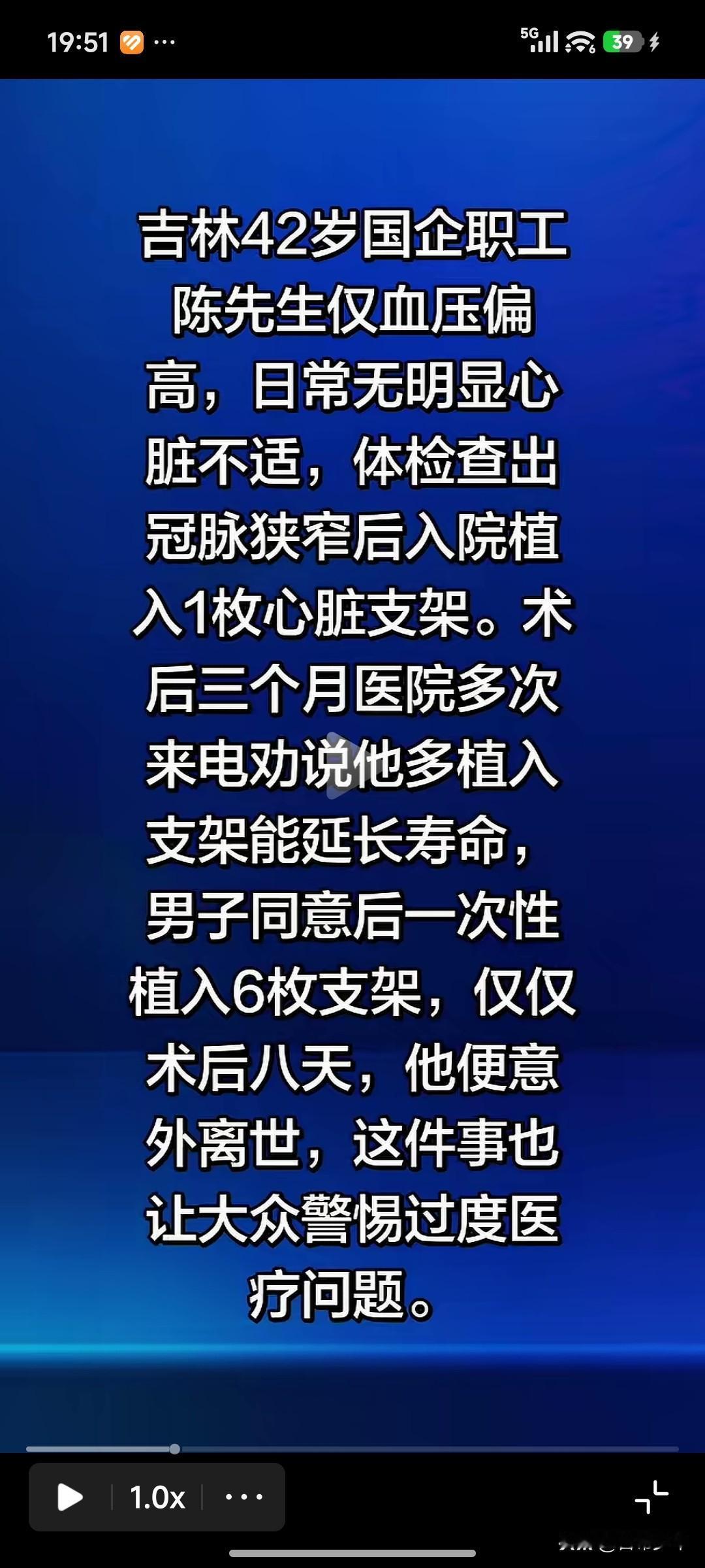 心脏放了6个支架，术后8天意外死亡:医生的话不能完全相信之八——
 
吉林一名4