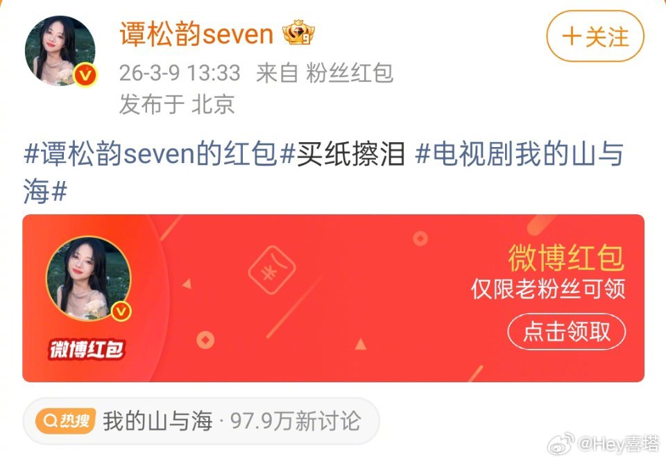 谭松韵发红包让大家买纸擦泪谭松韵发红包了 谭松韵发红包让大家买纸擦泪谭松韵