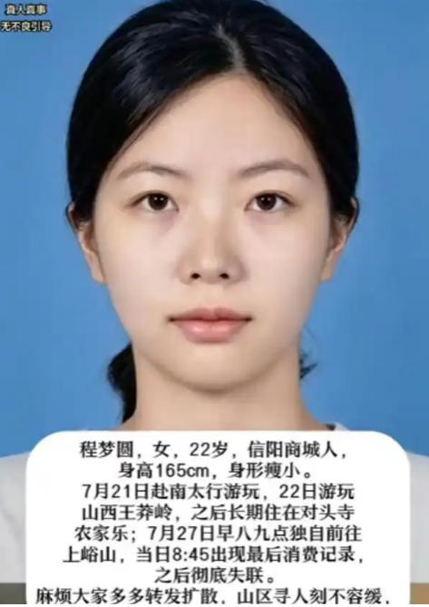 失踪整整7天后，22岁的程梦圆终于有了音信——她的手机在距她最后现身地20多公里