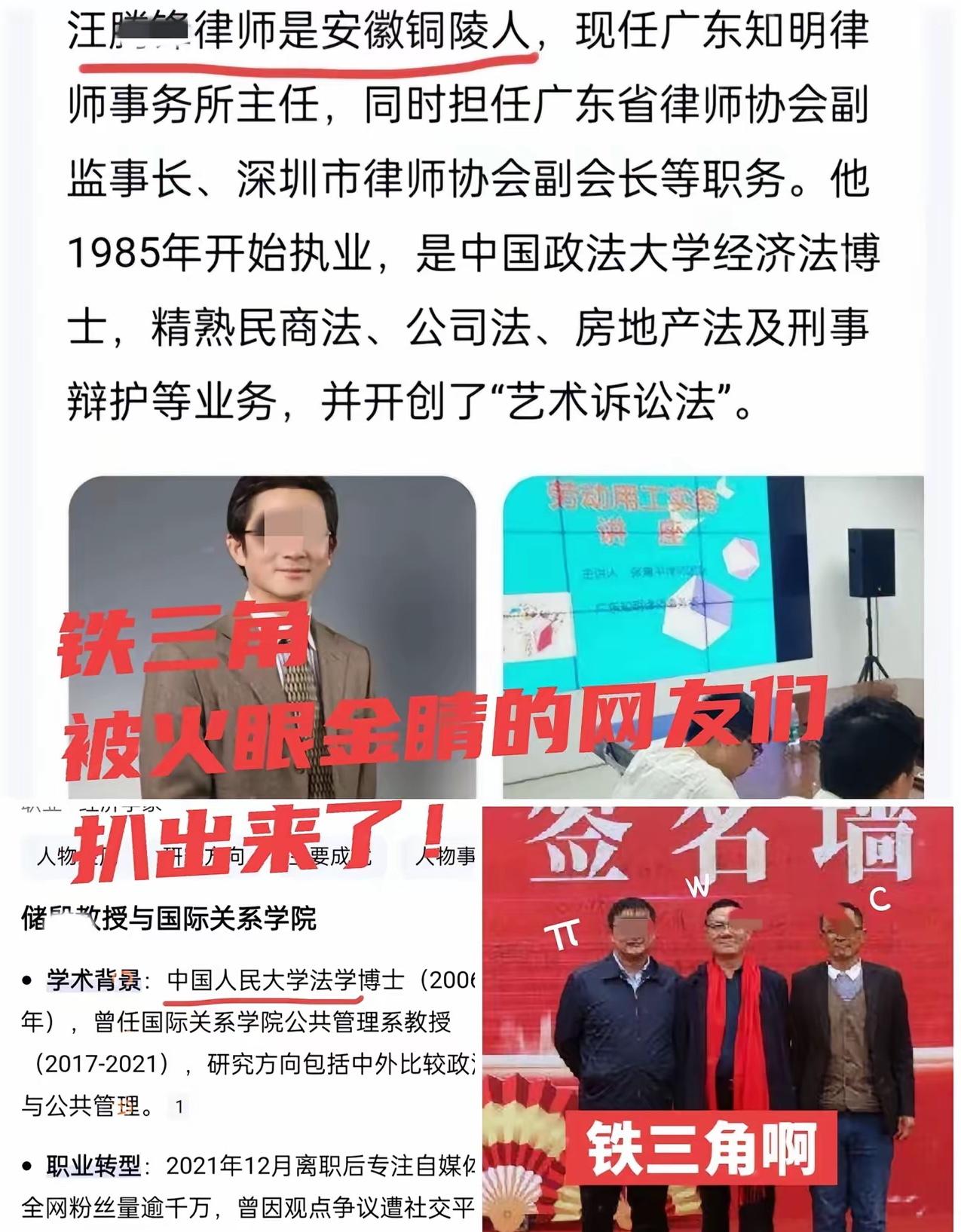 了吧！网友这波深扒太绝了，直接揪出抹黑李律的“铁三角”真相！

前阵汪姓律突然冒