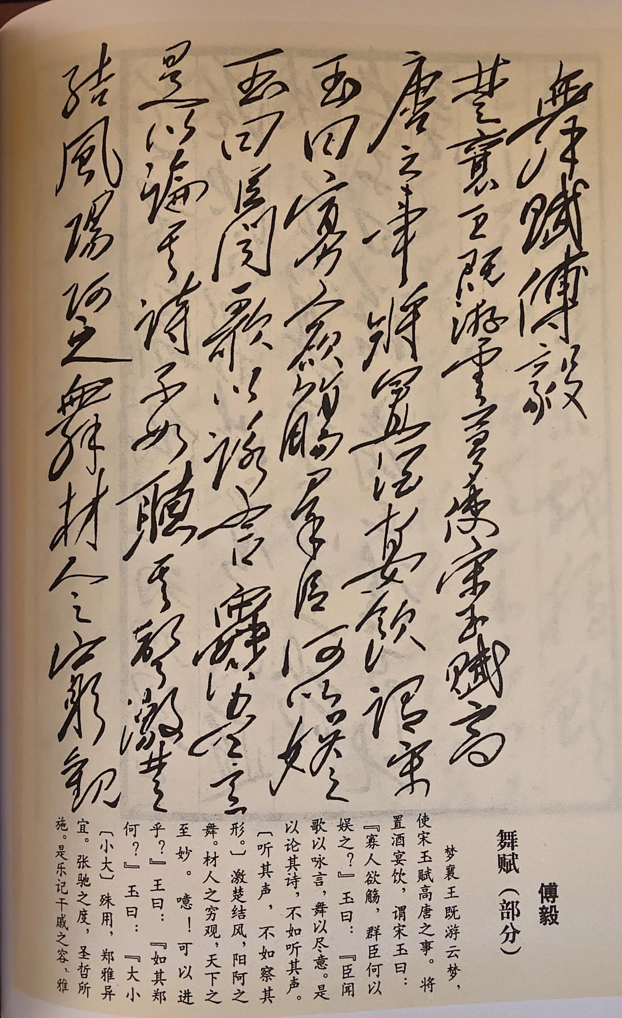 罕见传世墨宝！毛主席手书傅毅《舞赋》（部分）真迹赏析
 
这是伟人研读古典乐舞名