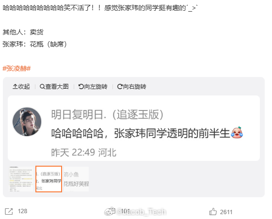 张凌赫 张家玮 对不起了哈哈哈，明星真的一红了就是什么了历史都被扒出来啦！太可怕