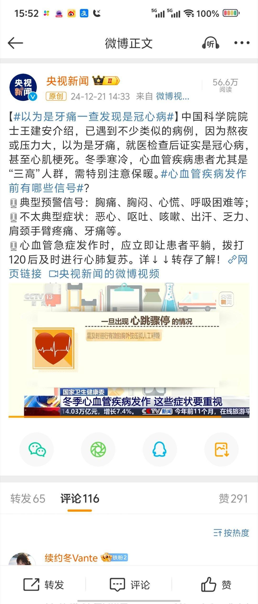 以为是牙痛一查发现是冠心病 牙疼是巳亥冲心脑血管疾病也是巳亥冲火走一经的时候就容