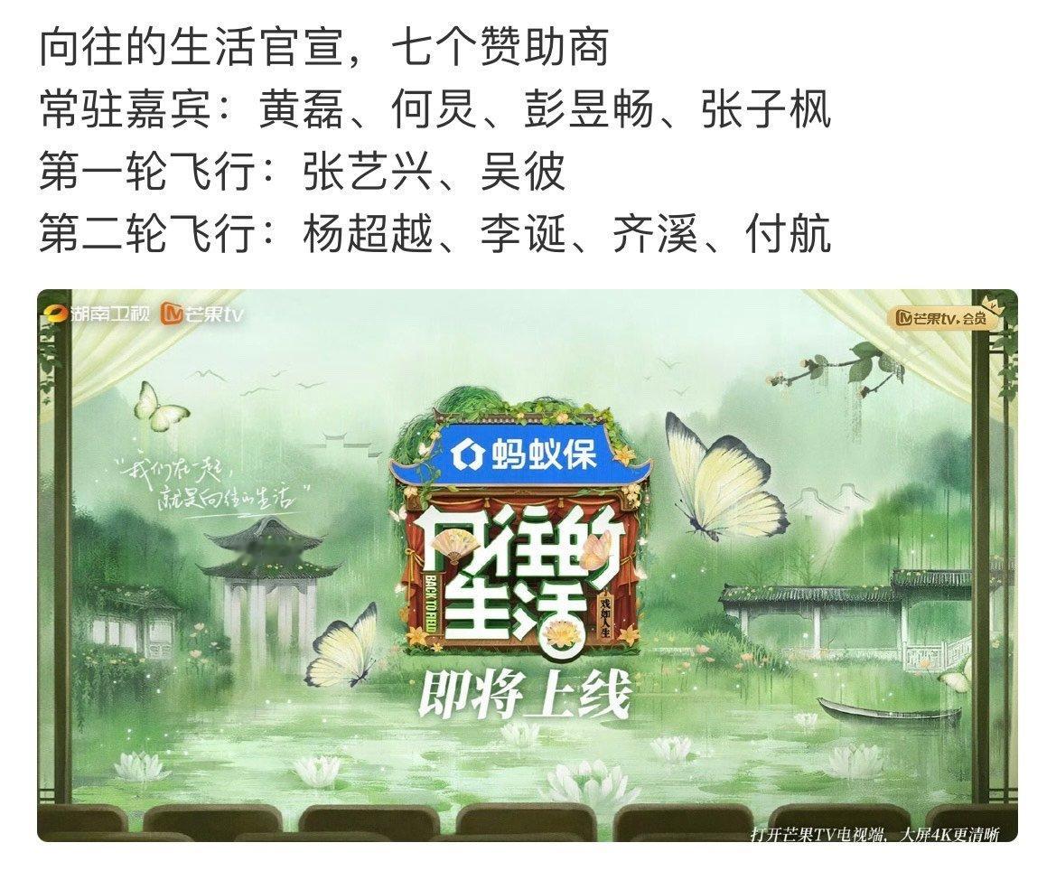 向往的生活8常驻嘉宾向往的生活8官宣 向往的生活8常驻嘉宾，期待上线 ​​​