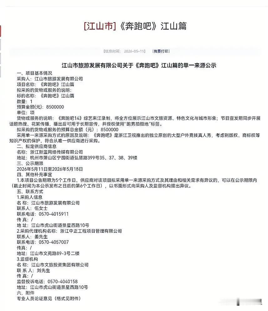 这下好了，
不仅浙江知道啦，全国都知道啦。

浙江江山市被《奔跑吧》节目组坑了？