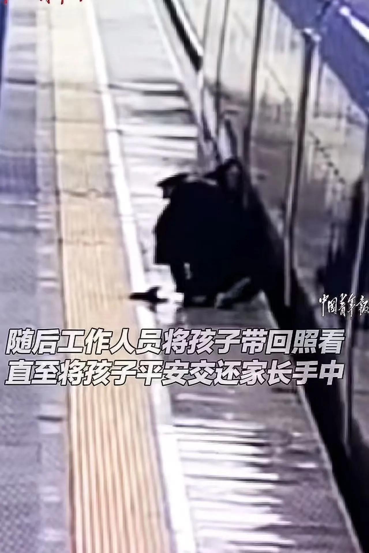 太惊险了！86 秒生死时速！”列车即将发车之际，幼童从车厢跑出不慎跌落站台缝隙！