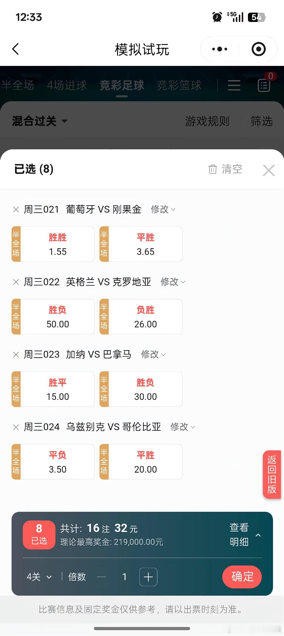 今晚稳了，没毛病！ 世界杯