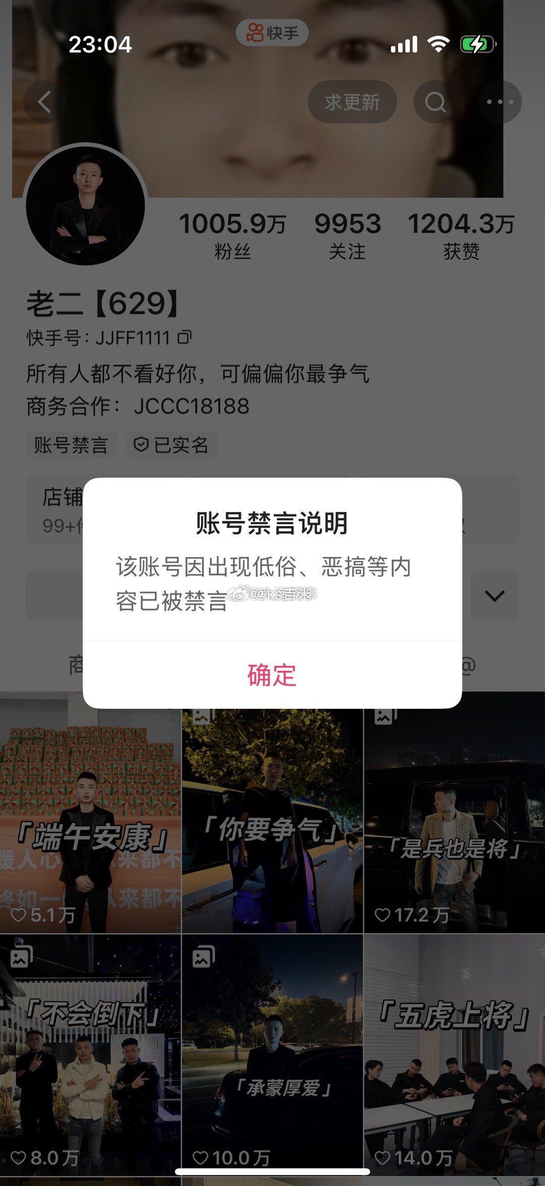 629团队雪上加霜！刘二狗和樊二娃ta还没回来，老二刚卖完货又被禁言了，因出现低