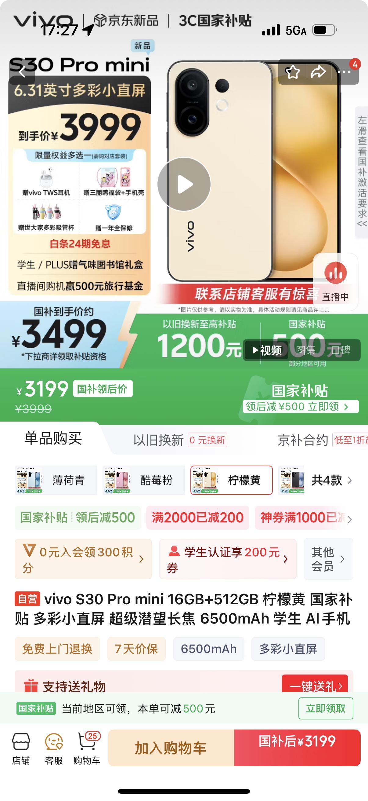 昨天看好像还没有，作为今年夏天小屏颜值天花板的vivo S30 Pro Mini