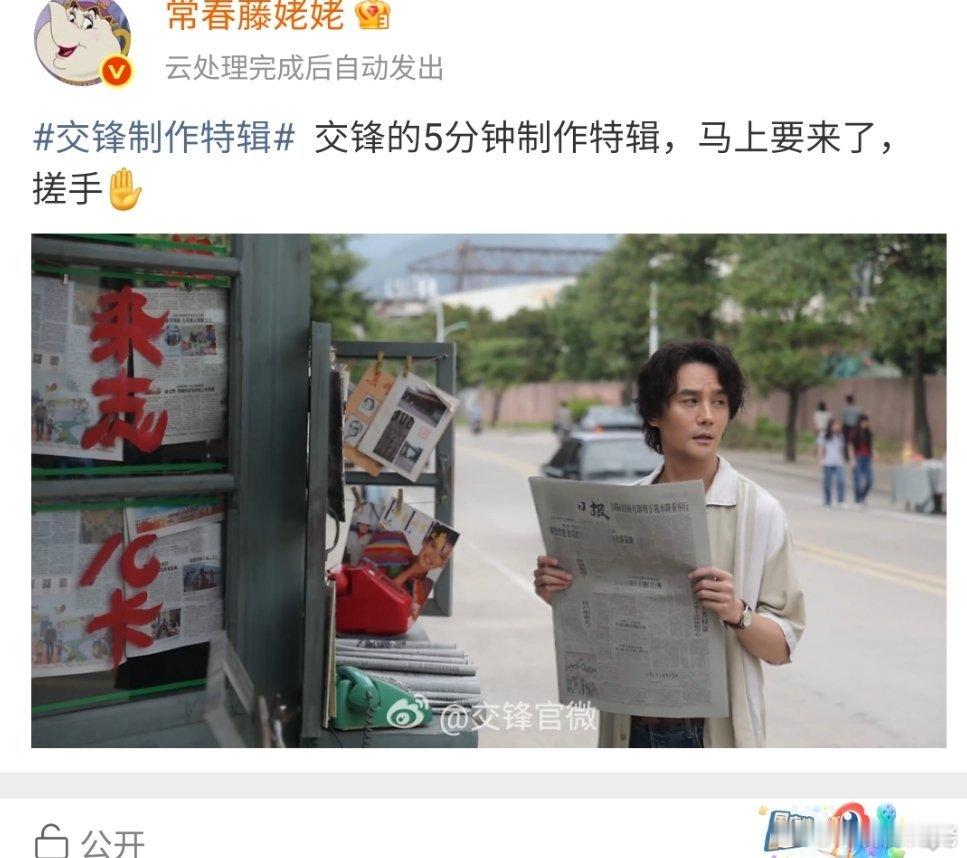 天啊，交锋特辑发了2小时还没发出来[泪奔] ​​​