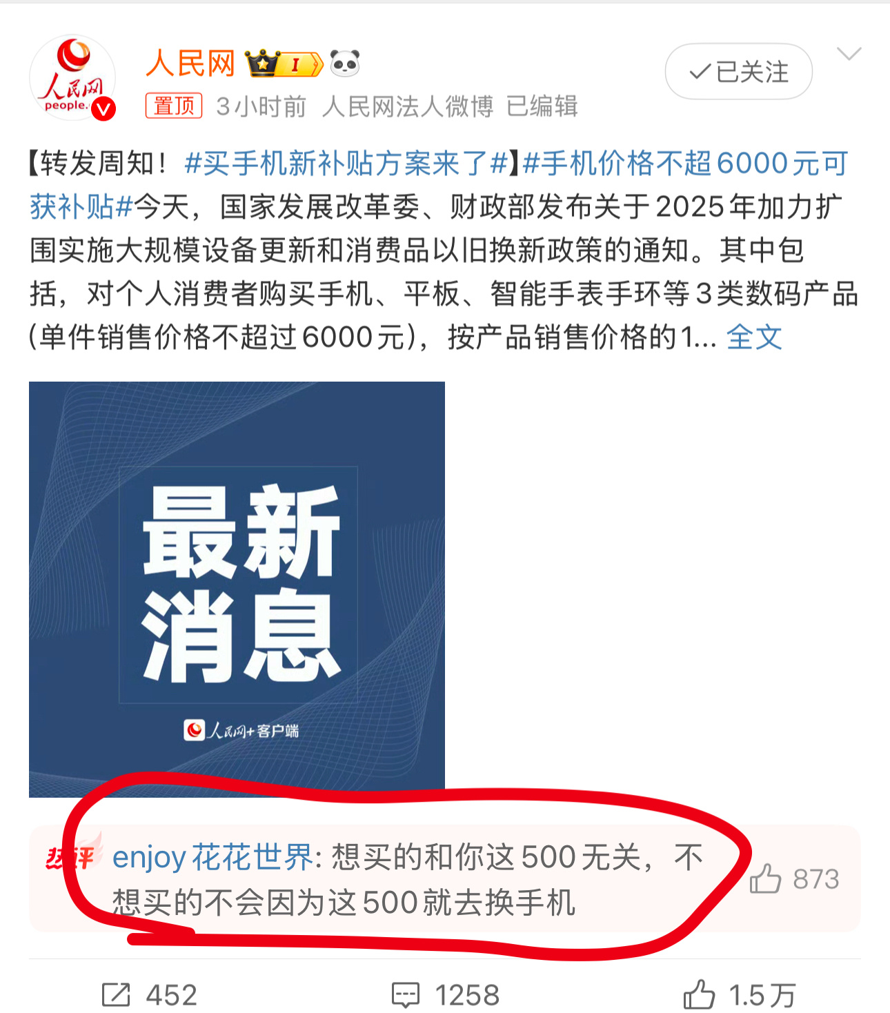 手机价格不超6000元可获补贴 500都看不上了么？刚好想换机的，便宜500不香