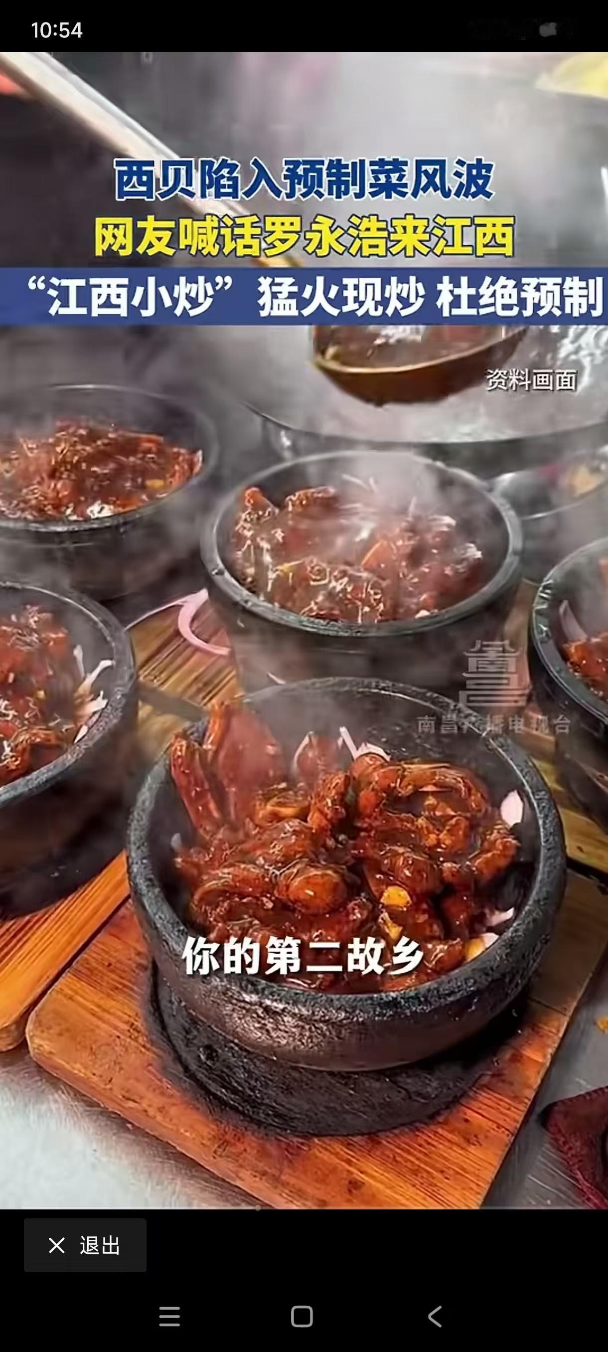 🔥西贝塌房为啥火的是江西小炒？因为黄豆焖鸡脚、啤酒烧鸭、蟹脚捞粉、金牌甲鱼仔、