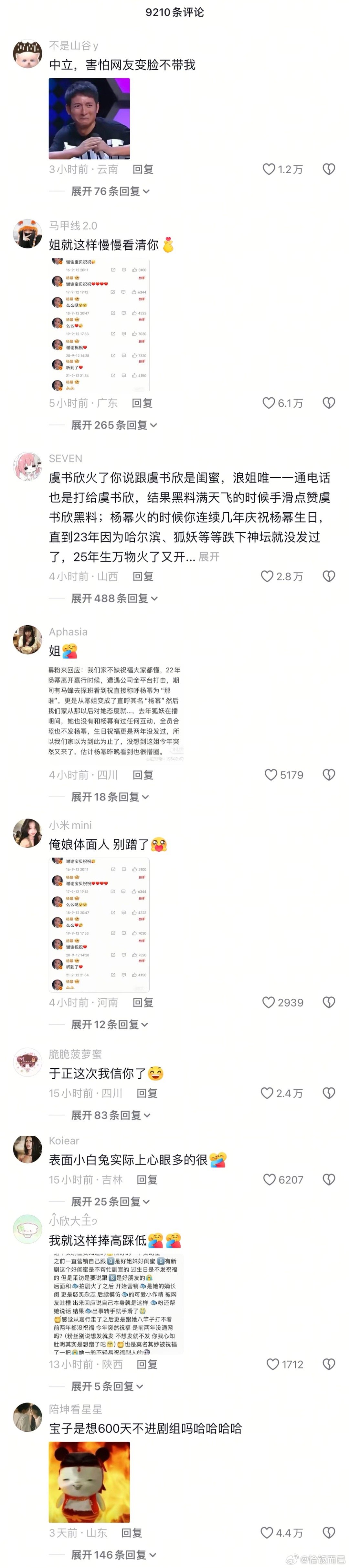 这下真的惹到所有人了[泪奔] ​​​