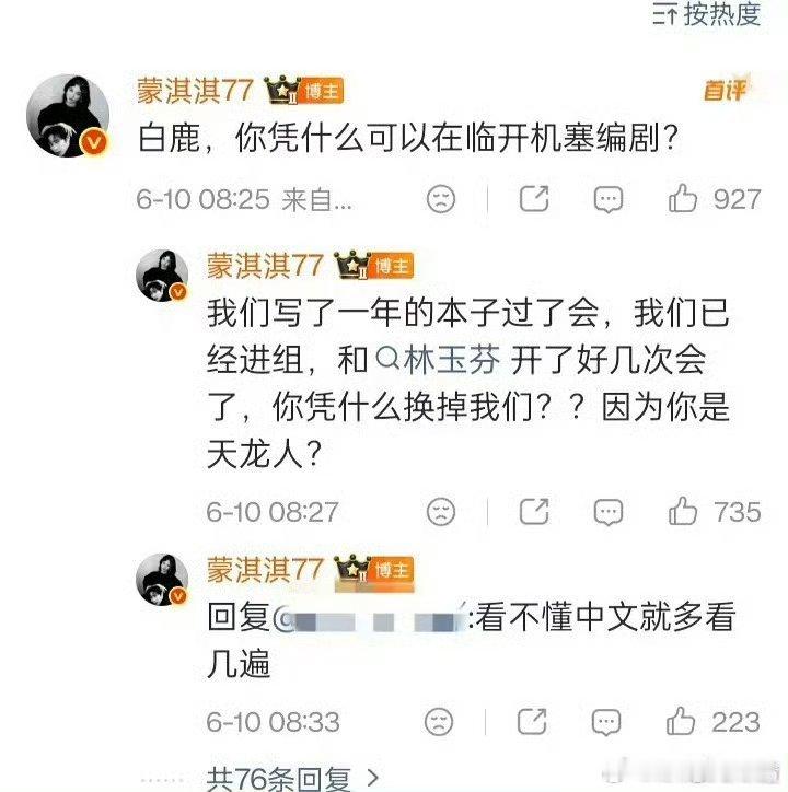 蒙淇淇开撕白鹿又是内娱剧组老矛盾，这次直接撕破脸了！编剧蒙淇淇实名怼白鹿，起因就