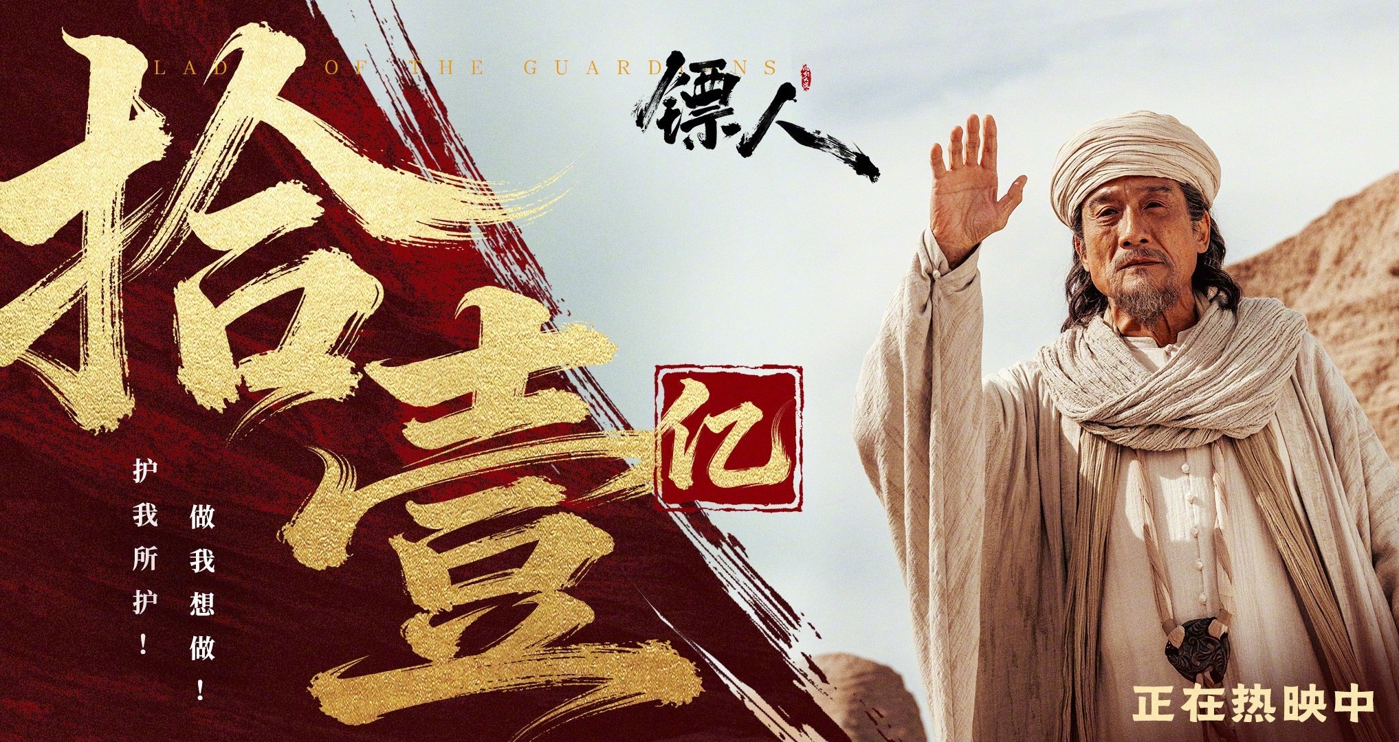 镖人票房破11亿春节档马上有戏 据灯塔专业版实时数据，截至3月1日15时，电影《