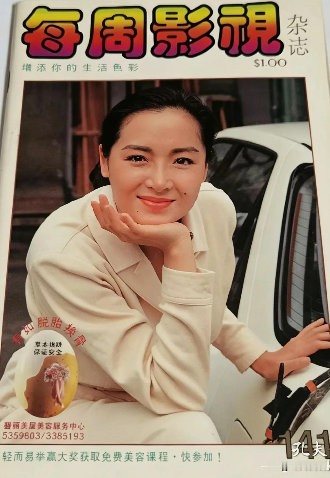 《每周影视》封面（二）
谢宁、戚美珍、曾华倩、杨宝玲、林青霞、恬妞、杨林、伊能静