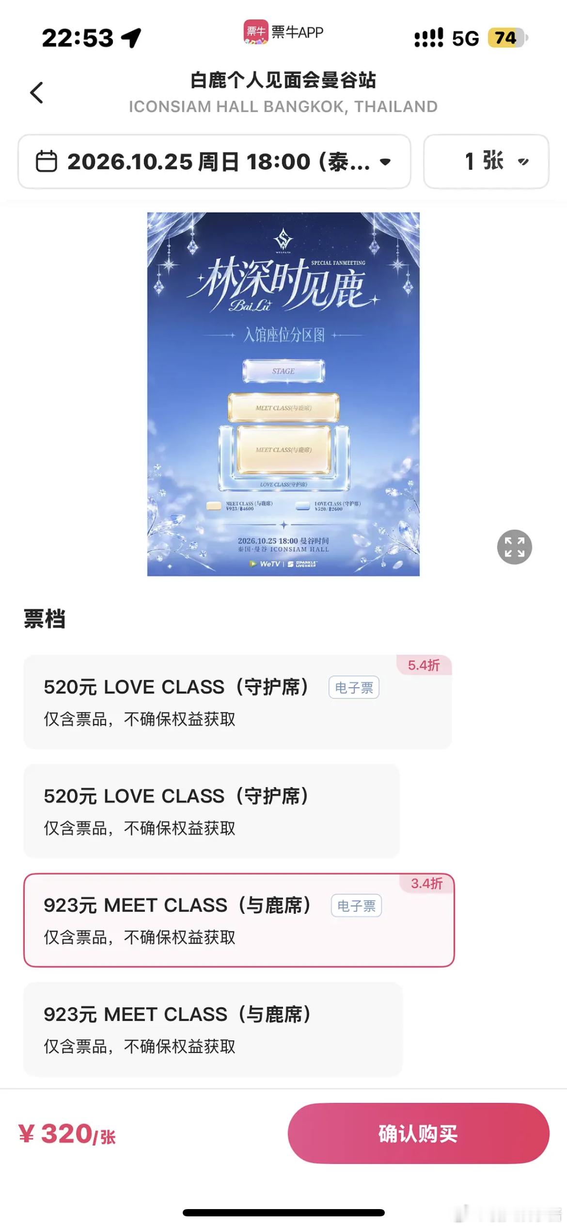 白鹿粉丝见面会打三折了 ​​​