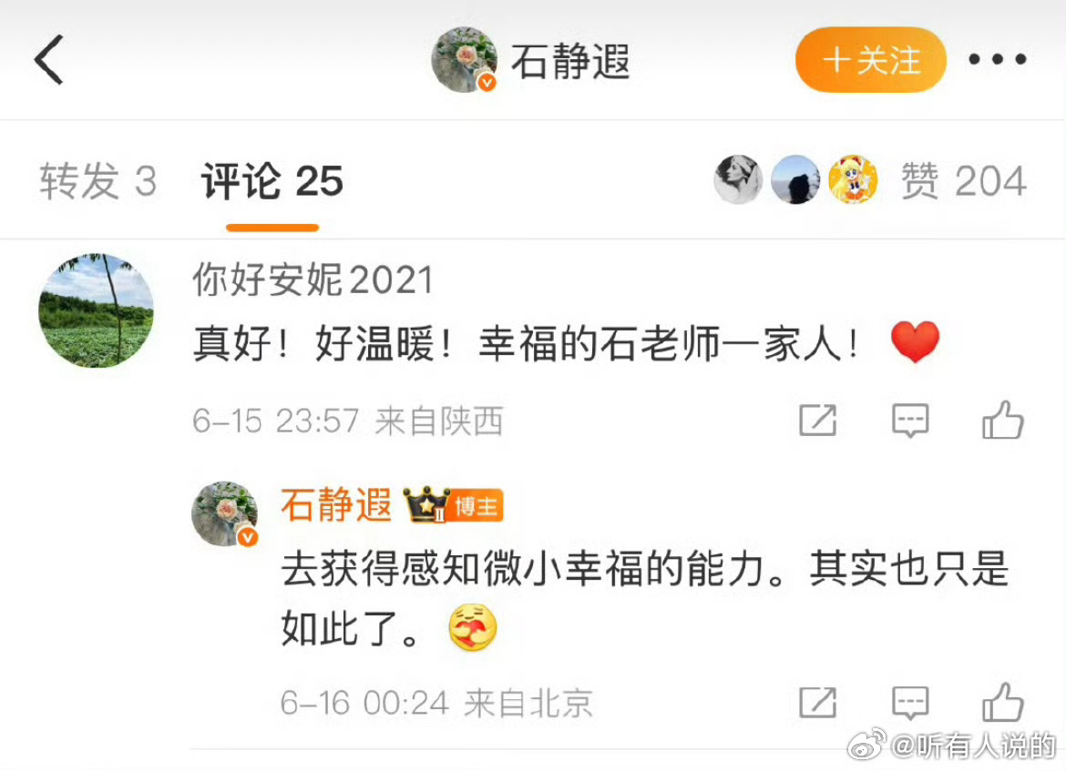 不知道你眼中幸福的石老师一家人，能不能获得感知被她骗钱的重症儿家长绝望的能力对了
