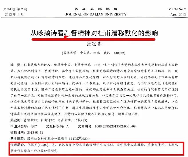 网友对武汉大学论文大检查运动的第一个受害者出现了，博导发表基督教对杜甫的影响论文