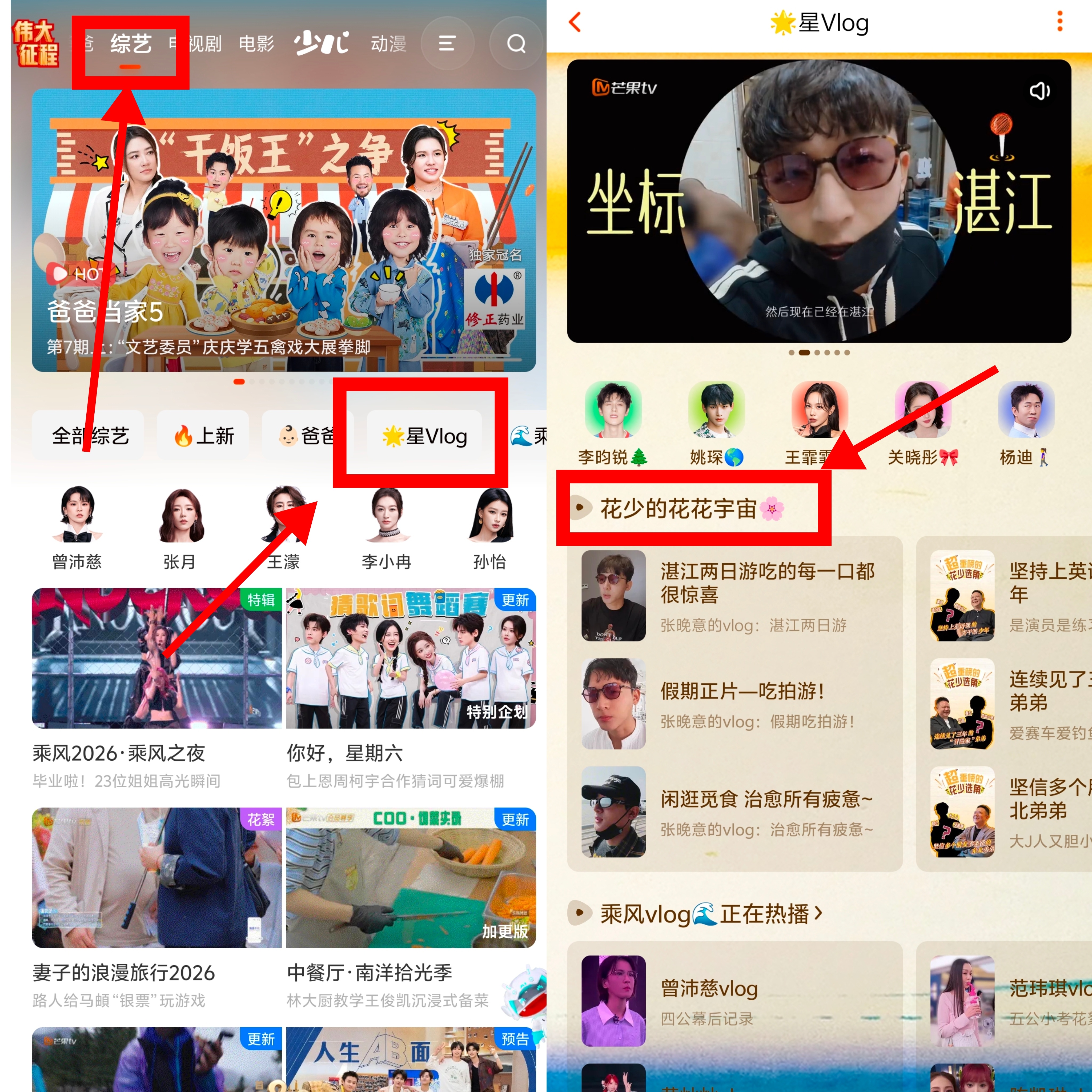 晚意的【意起漫游】vlog上线芒果TV了！宝宝们来刷刷弹幕张晚意花儿与少年 🥣