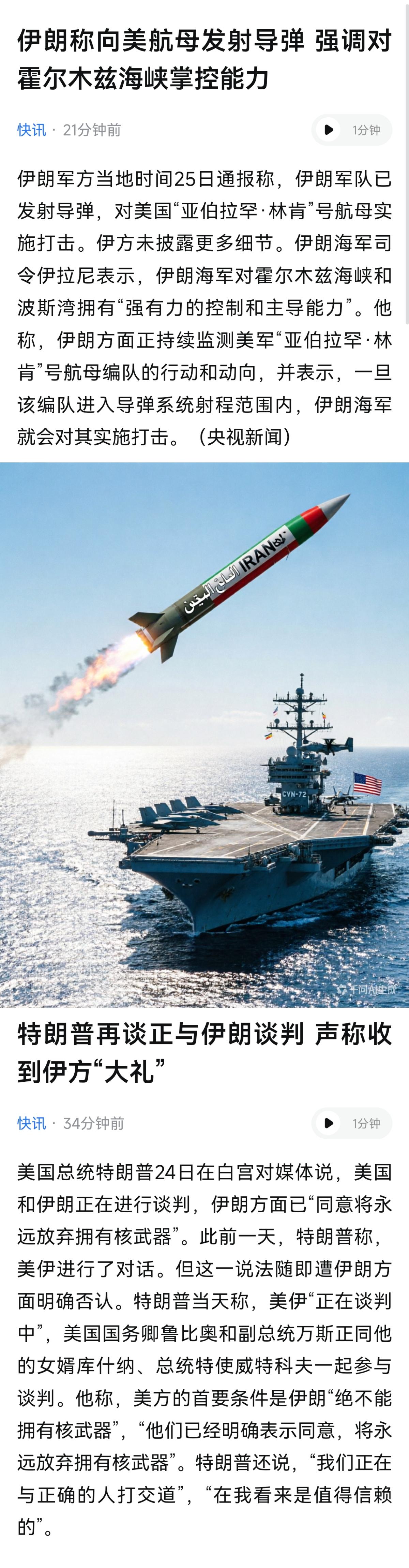 特朗普所说的大礼，就是伊朗飞向林肯号航母的导弹？被打的不敢靠近霍尔木兹海峡，扬言
