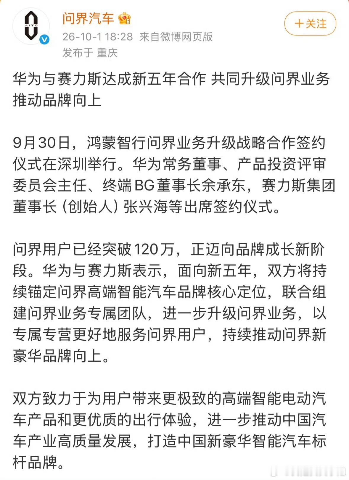 华为赛力斯 复合哈哈哈，这个词条我真的会笑晕，算不算是消费者倒逼问界“复合”？所