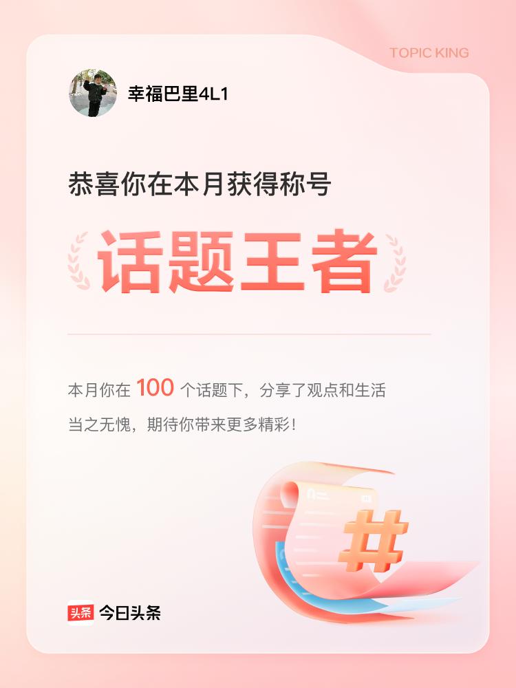 荣誉达人 互动话题挑战赛 荣誉头衔 何为话题达人 兴趣分享大赛