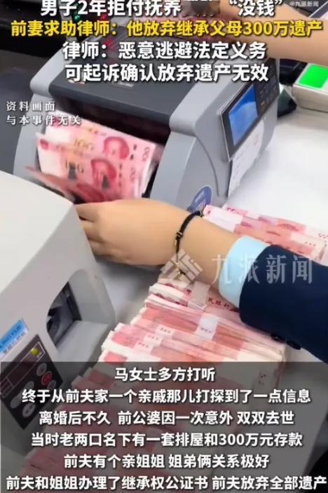浙江绍兴一男子，为拒付每月3000元抚养费，算计到骨子里。
 
他放弃父母300