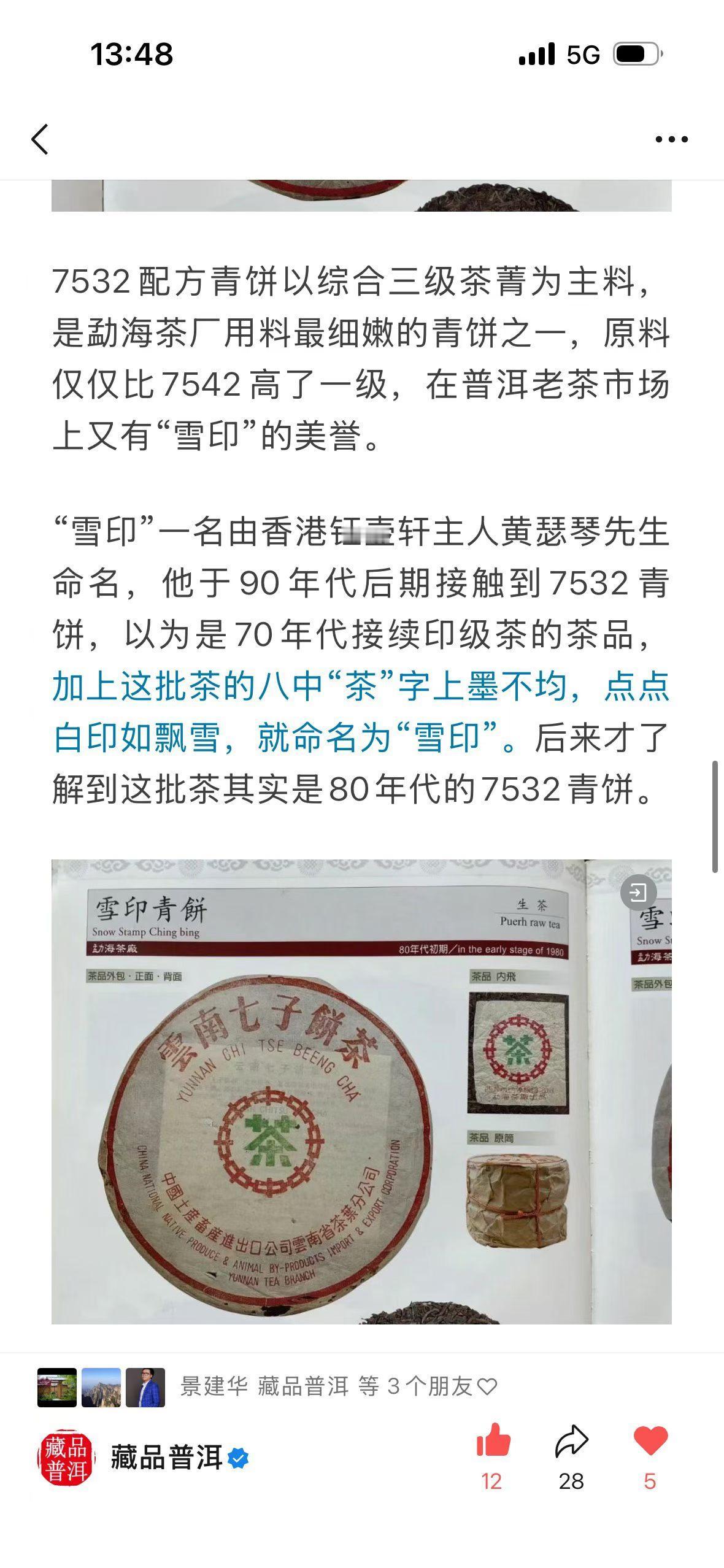 前面喝完的一片雪印，内飞留下来了。雪印除开内飞主要看正反面用料，7532是很细的