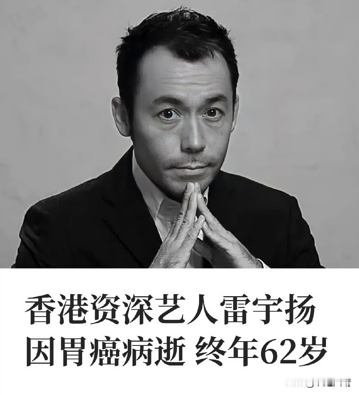 看到62岁的雷宇扬因胃癌离世
我悄悄给自己定下几个健康提醒。
 
这病'真不是一