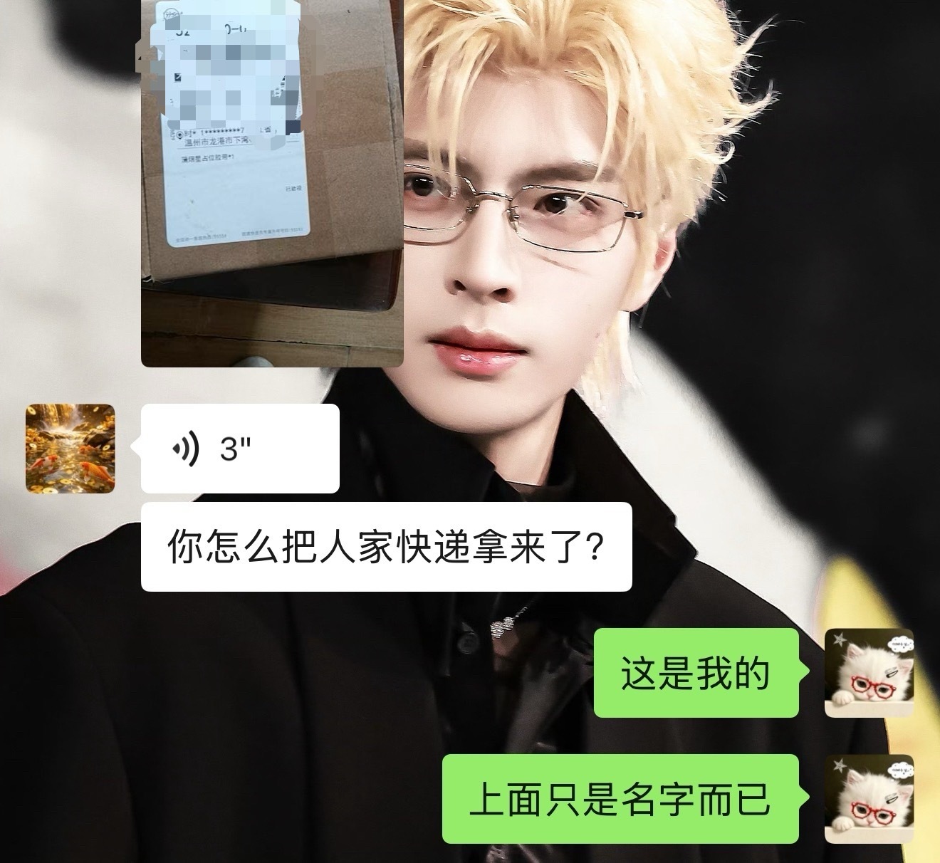 啊啊啊我买的那个占位胶带还没拆，快递盒上写的蒲熠星占位胶带，我爸问我你怎么把别人