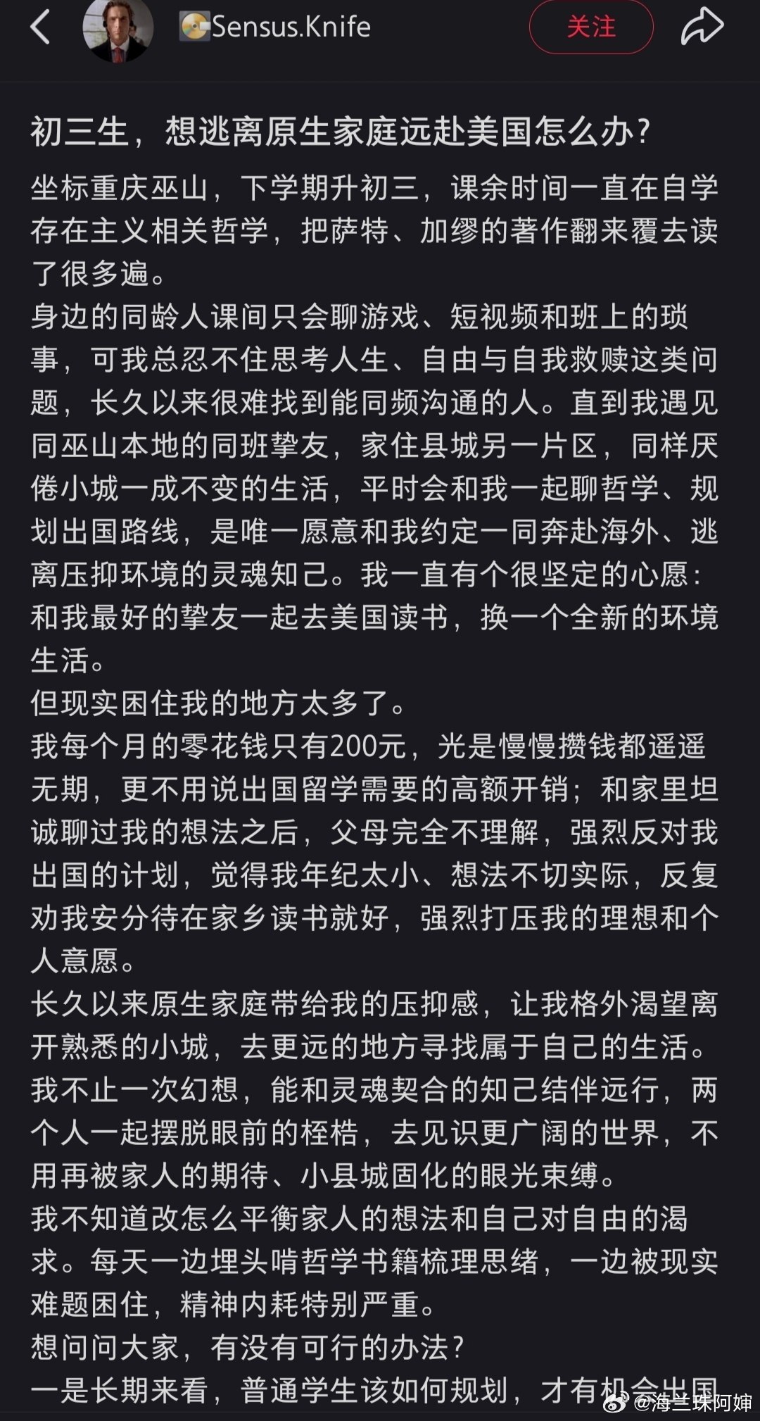 孩子…我觉得你还是不要看加缪和萨特了…我觉得最应该先做的是把那种书放下…别装懂哲