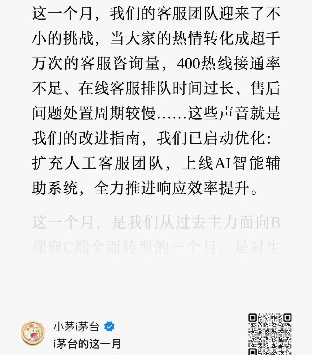 i茅台酒24小时服务电话实在不行，一直都没人接茅台如果真想做好消费者服务，必须要