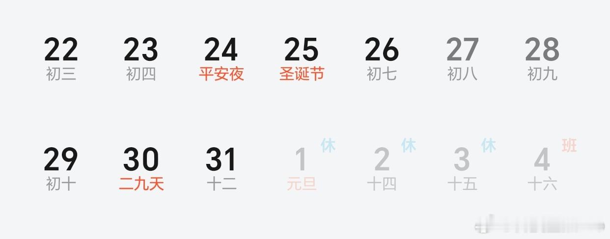 元旦请3休8，这事真能成，只需要请29号、30号、31号三天假，就可以拥有连续8