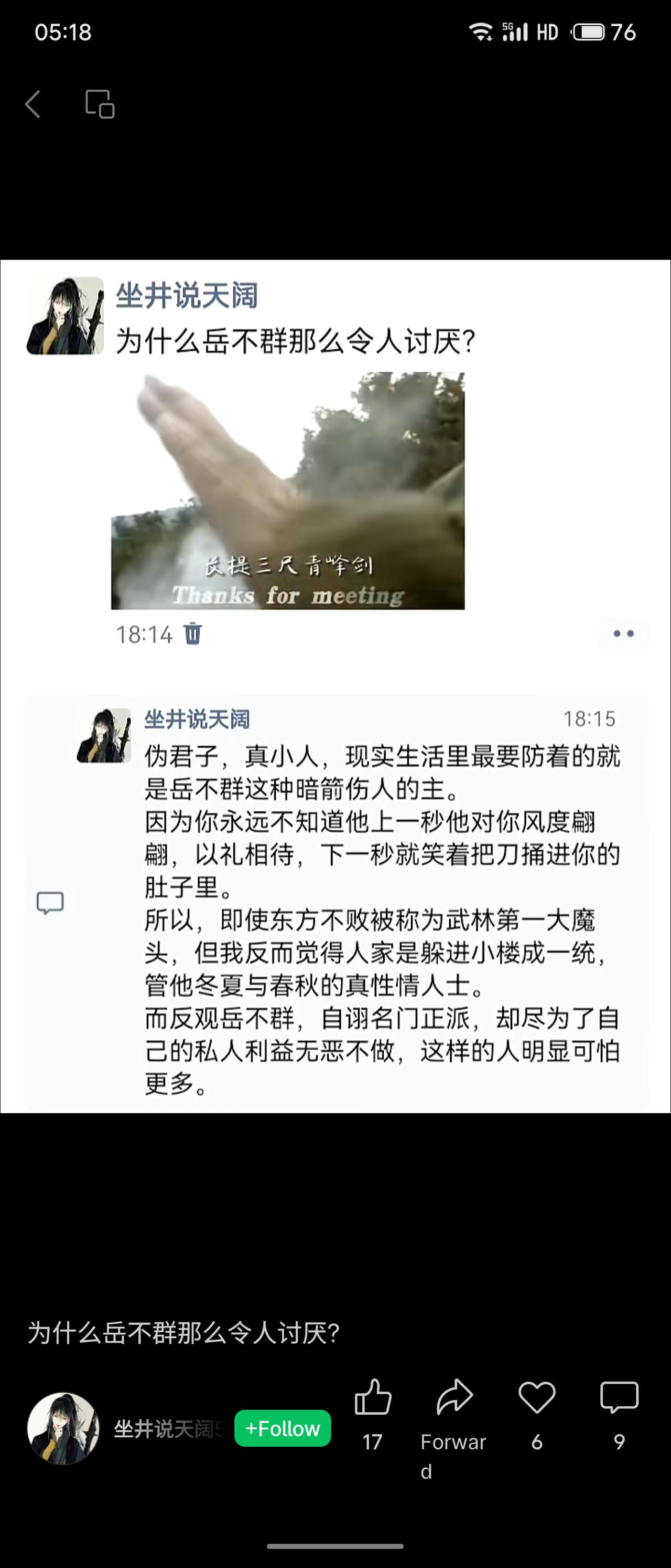 岳不群令人厌恶在于其虚伪阴险。表面是正派君子，实则背信弃义、为私利不择手段。这种