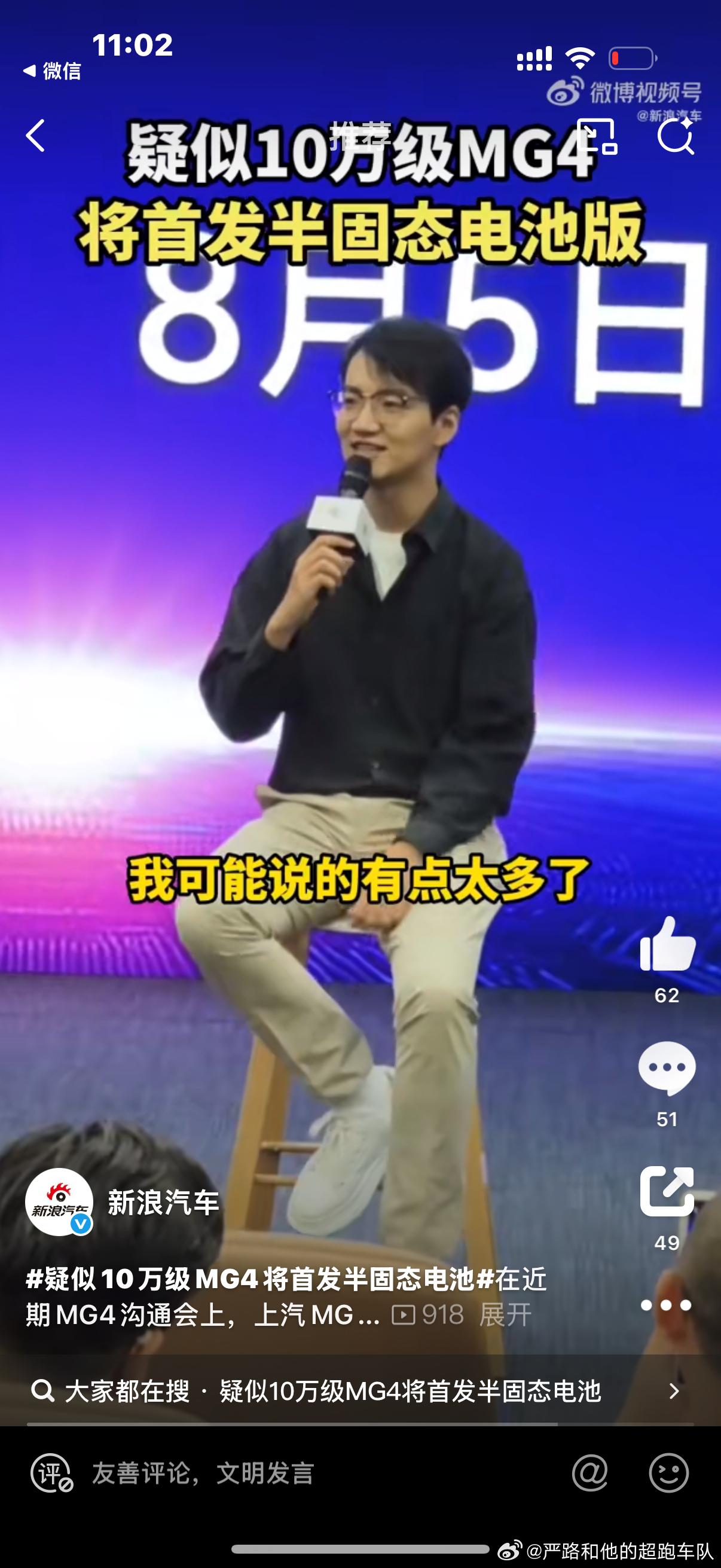 上汽MG总经理陈萃在沟通会上抛出的这一重磅炸弹，疑似10万级MG4将首发半固态电