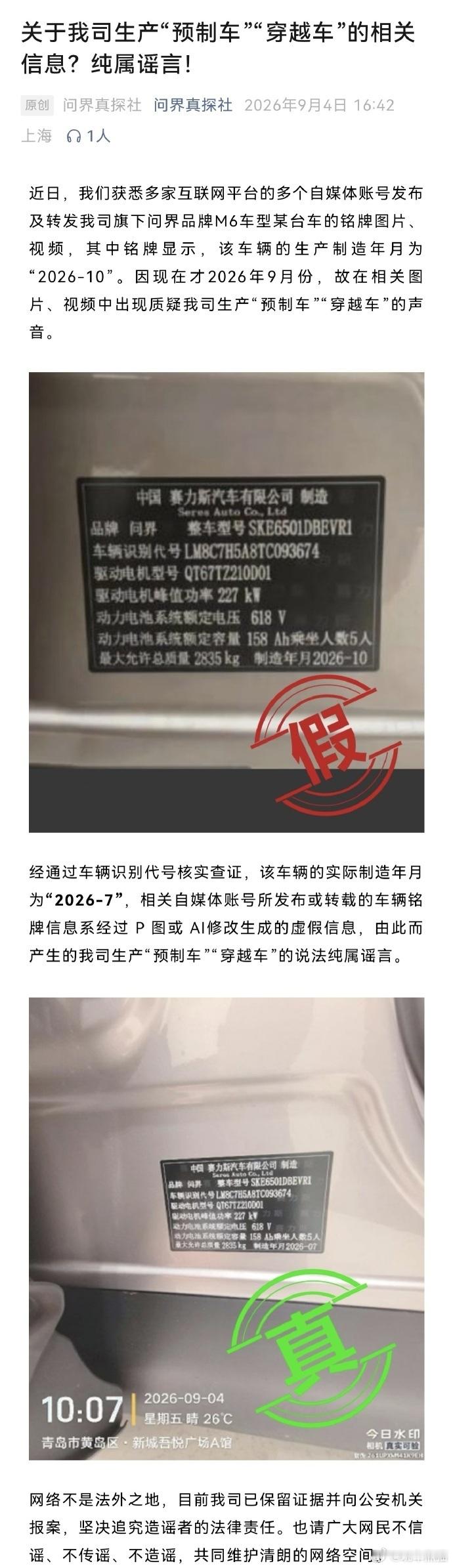 现在的人还是太闲了有什么意义呢？问界汽车辟谣 ​​​