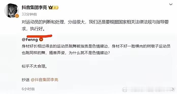 抖音副总裁李亮这个回复是教科书级别的，也侧面隐性告诉网友，封禁吴柳芳分歧很大，我