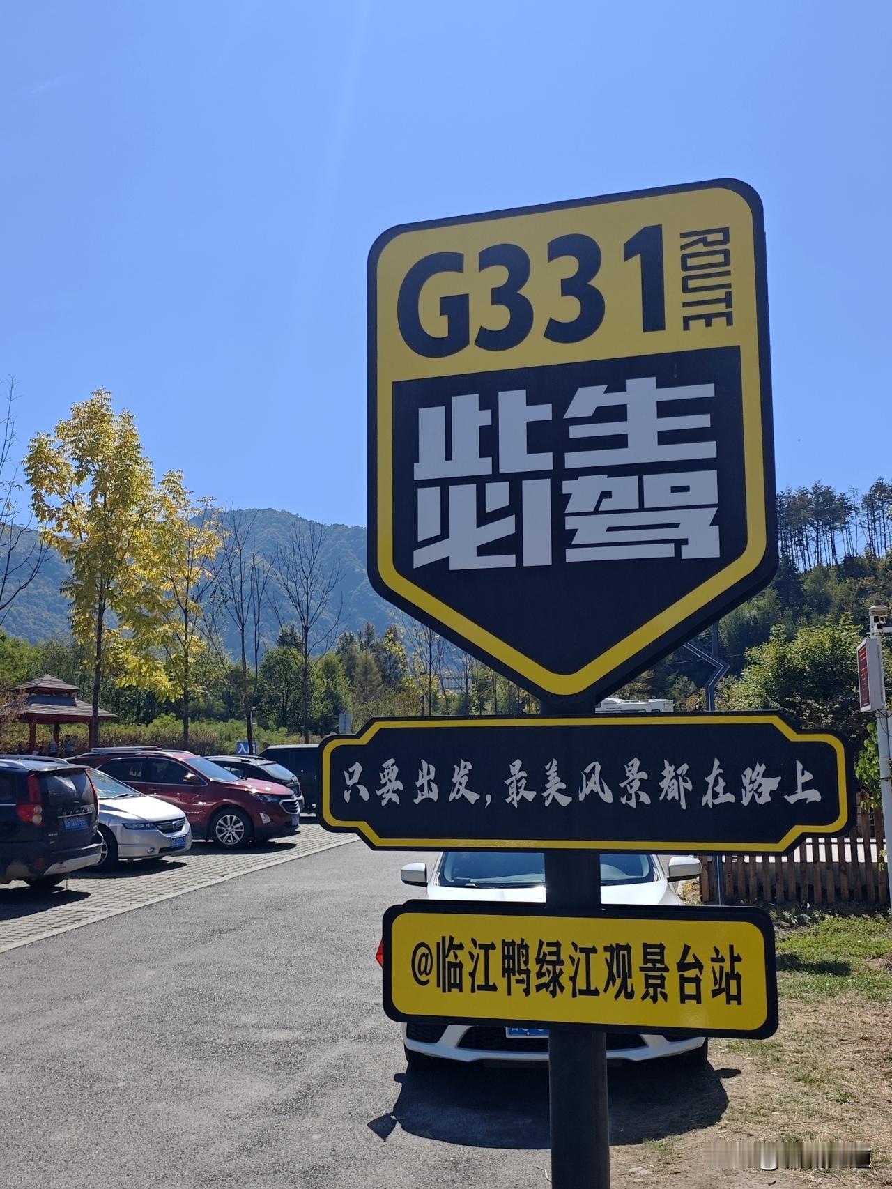 自驾东北，国道331。
最近几天基本都在G331吉林段线上游玩，大多数时间是沿着