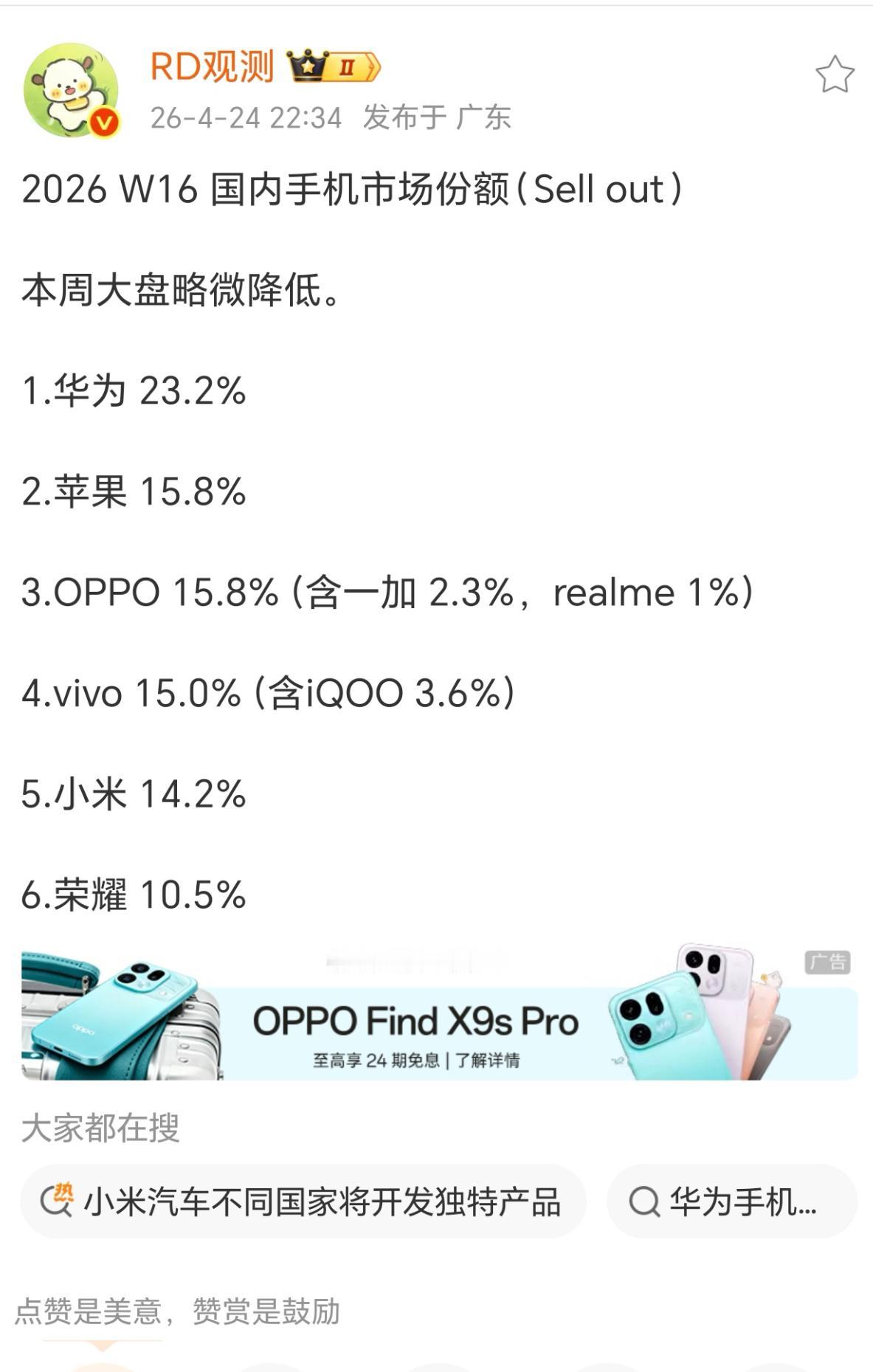 国产手机分化严重，几家欢乐几家愁啊。走高端路线的开始走性价比，那是妥妥的降维打击
